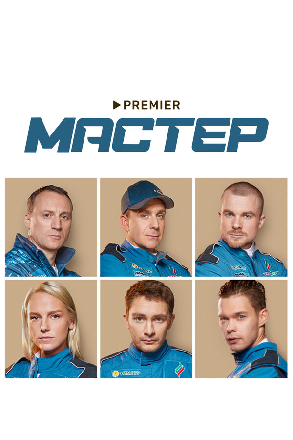 Постер сериала